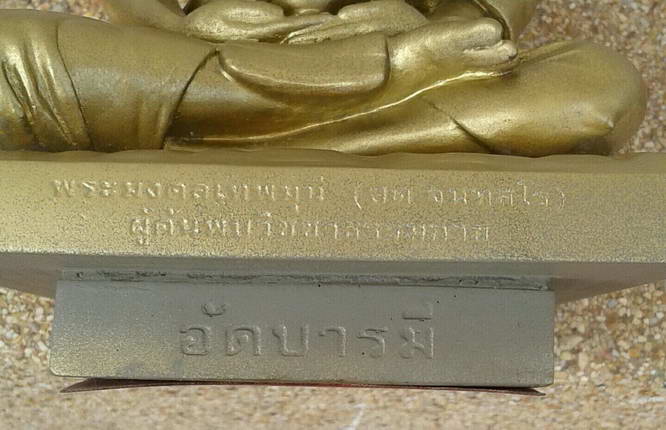 พระบูชาหลวงพ่อสด วัดปากน้ำภาษีเจริญ (ออกวัดพระธรรมกาย) พ.ศ.2542  เนื้อเรไฟเบอร์ หน้าตัก  5  นิ้ว ขึ้นรูปสวยมากๆ 