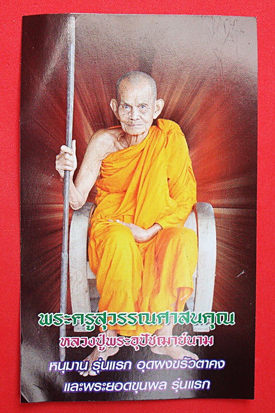 พระยอดขุนพลฝังตะกรุดเงิน2ดอก รุ่นแรก หลวงปู่นาม วัดน้อยชมภู่ หลวงปู่นามสร้างถวายให้วัดศรีจันต์ จ.สุพรรณบุรี รหัสDBN43JK พุทธคุณ เมตตามหานิยมมหาโชคลาภ ค้าขายดี คงกระพัน ป้องกันคุณไสยมนต์ดำทั้งปวง