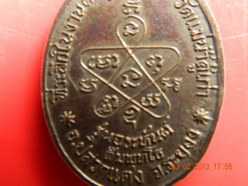 เหรียญหลวงปู่ทิม รุ่นอรหันต์ วัดแม่น้ำคู้เก่า บล็อกวงเดือน (นิยม)๒๕๑๘