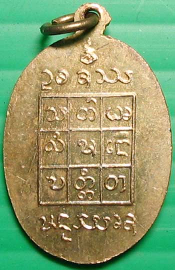 ครูบาเจ้าอินโต เหรียญทองแดง กะหลั่ยทอง ปี 2508 "รุ่นแม่ครัว" 