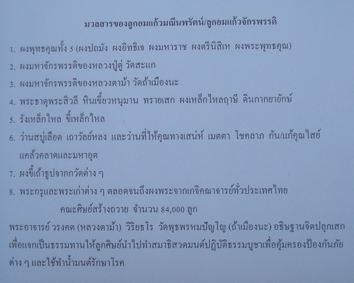 ลูกอมแก้วมณีนพรัตน์ หลวงตาม้า วัดพุทธพรหมปัญโญ (ถ้ำเมืองนะ) (14)