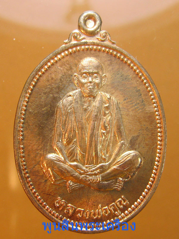  เหรียญหลวงพ่อคูณ วัดบ้านไร่ รุ่นเทพประทานพร เนื้อทองแดง กรรมการตอกหมายเลข937 ปี2536 