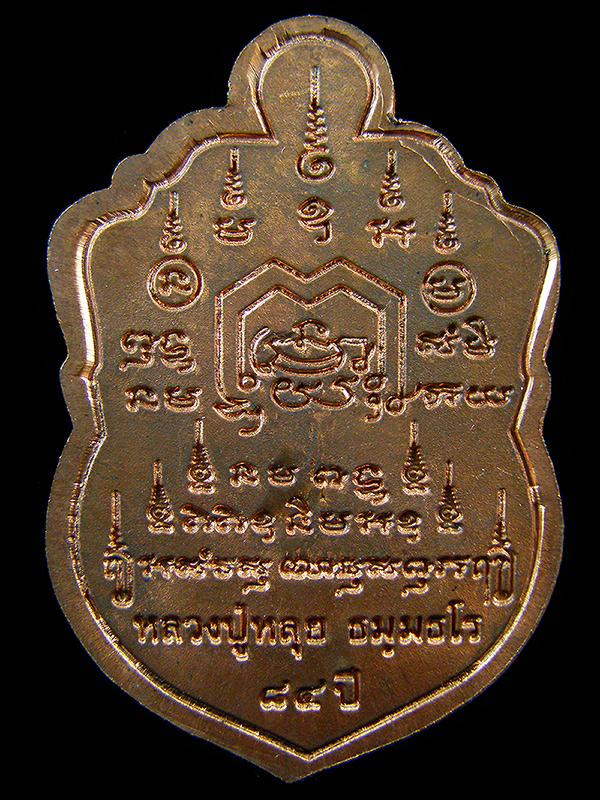 เหรียญเสมาหลวงปู่หลุย วัดราชโยธา รุ่น84ปี เนื้อทองแดง 
