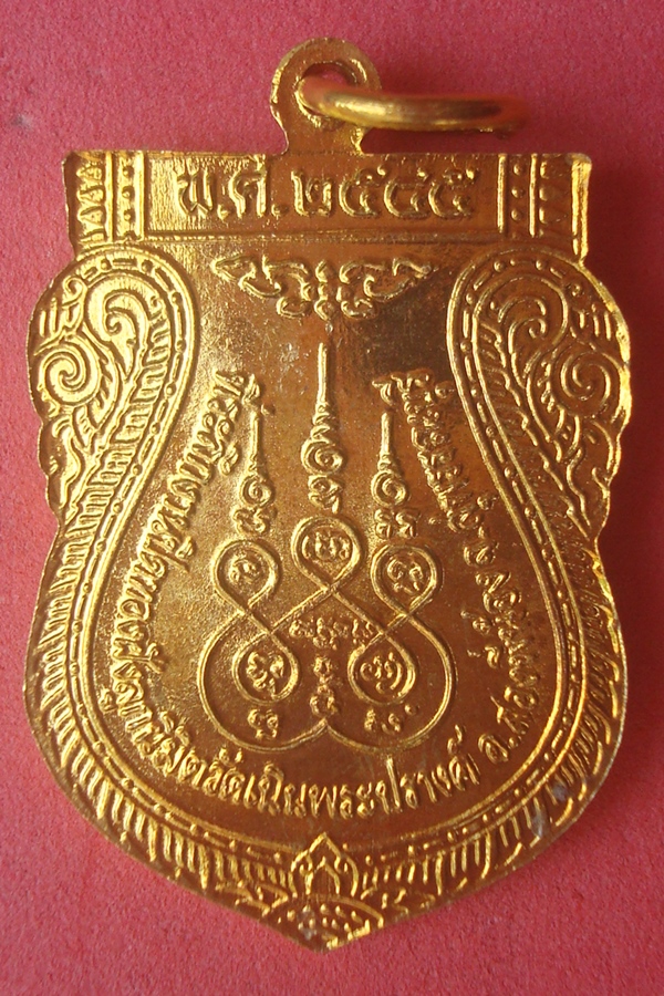 เหรียญหลวงพ่อพุทธนิมิต (ใหญ่)  วัดเนินพระปรางค์ 2545 (23)