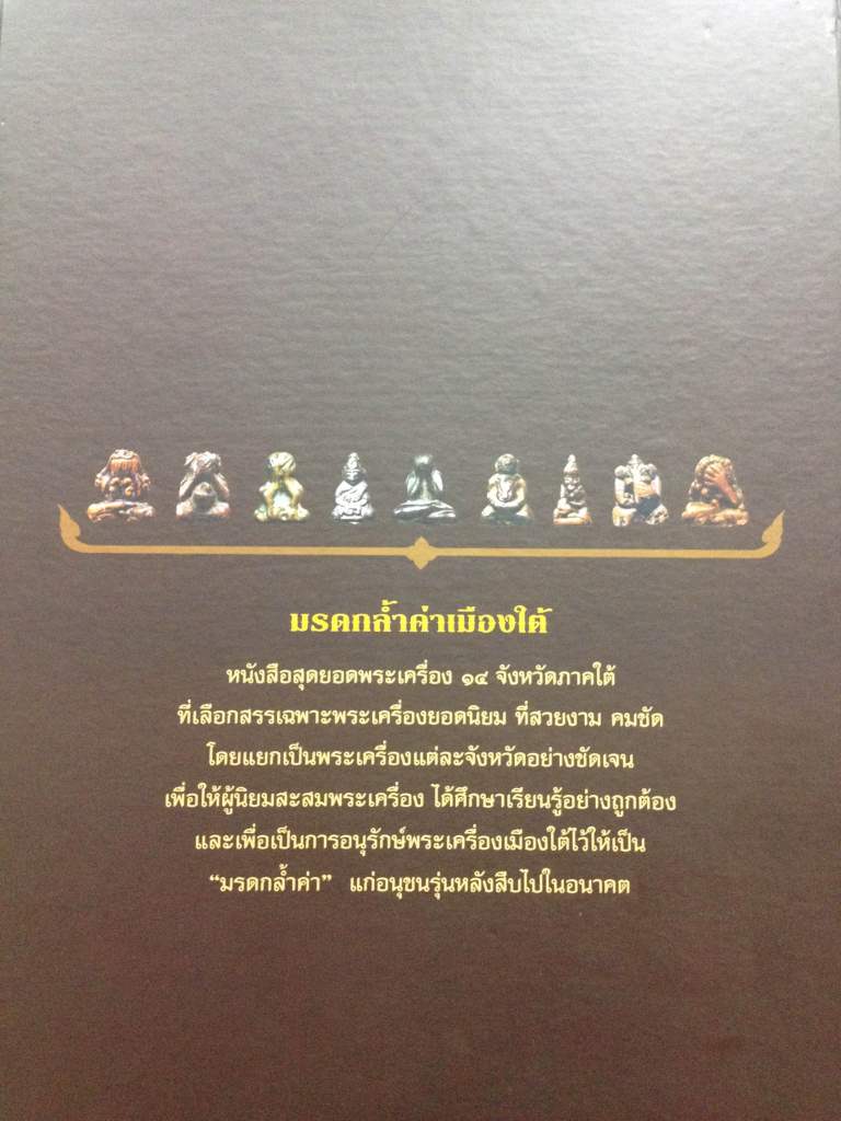 # 64 หนังสือพระ มรดกล้ำค่าเมืองใต้