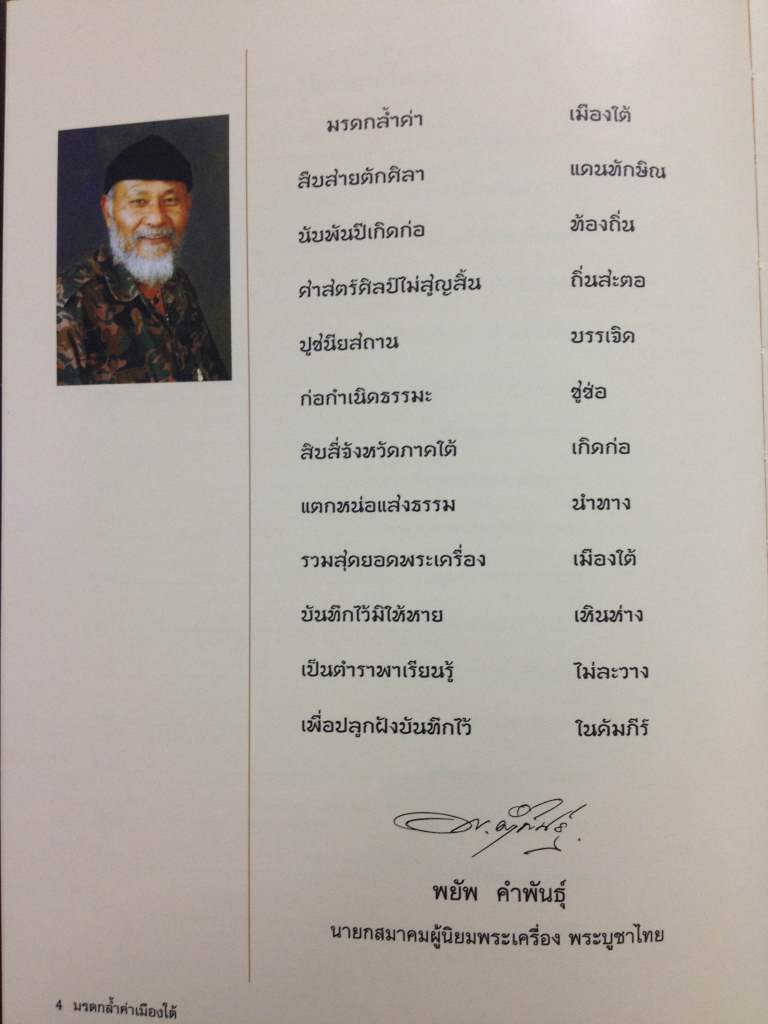 # 64 หนังสือพระ มรดกล้ำค่าเมืองใต้