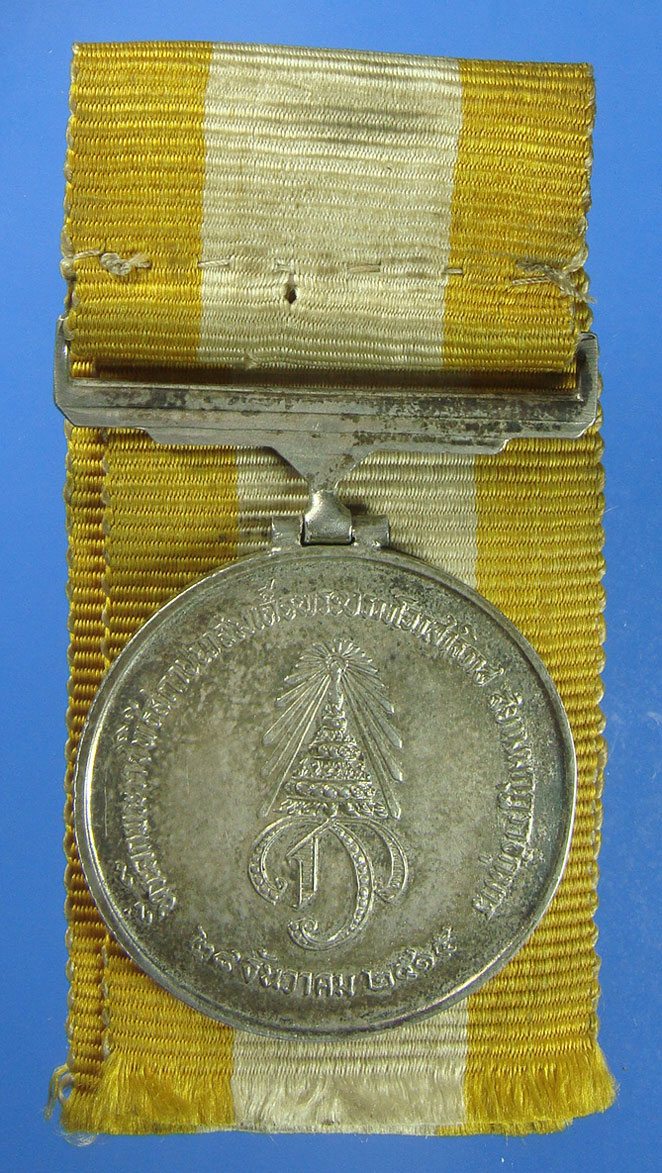 เหรียญที่ระลึกพระราชพิธีสถาปนา สมเด็จพระบรมโอรสาธิราช ปี พ.ศ.2515 เนื้อเงิน 
