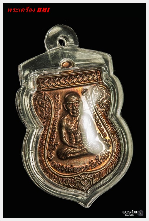 เหรียญเลื่อนสมณศักดิ์หลวงปู่ทวด ปี๔๙-๕๓ เนื้อนวะโลหะ