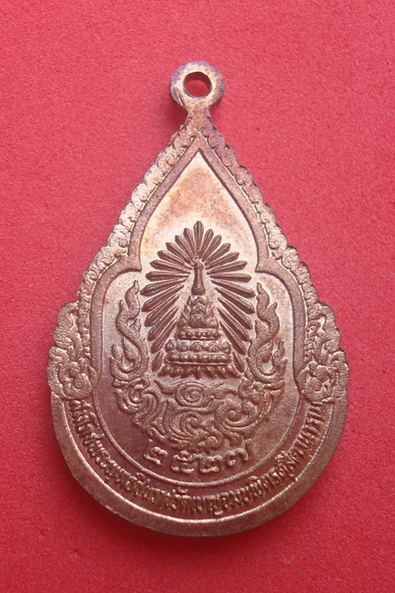เหรียญสมโภชพระพุทธชินราช  วัดเบญจมบพิตรดุสิตวนาราม พ.ศ.๒๕๒๗ รหัสDB58G