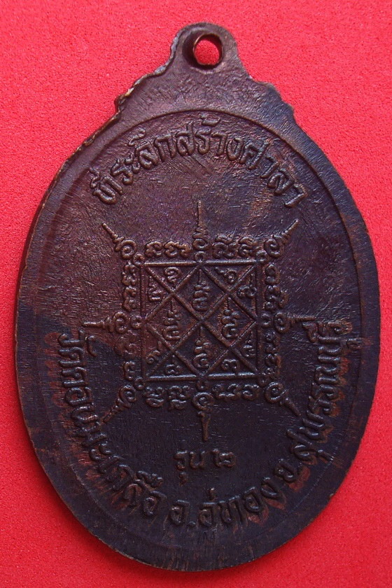 เหรียญหลวงปู่อนันท์  สุขกาโม   วัดดอนมะเกลือ  จ.สุพรรณบุรี  อายุ๙๔  ปี  พ.ศ.๒๕๓๗  รุ่น๒  ที่ระลึกสร้างศาลา  รหัส DKP9N