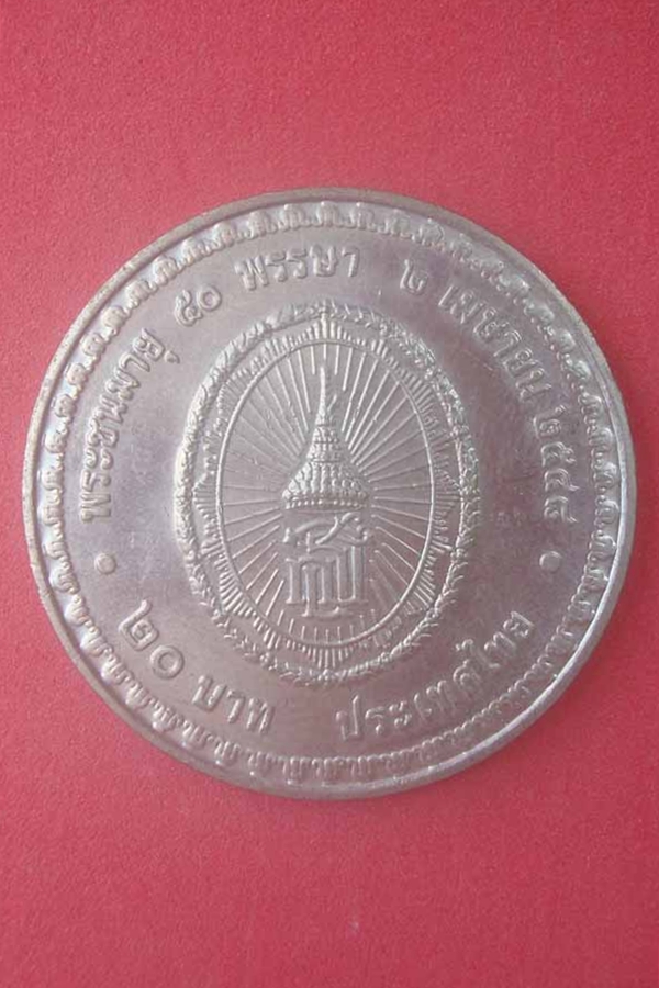 เหรียญสมเด็จพระเทพฯ ครบรอบ 50 พรรษา(01)