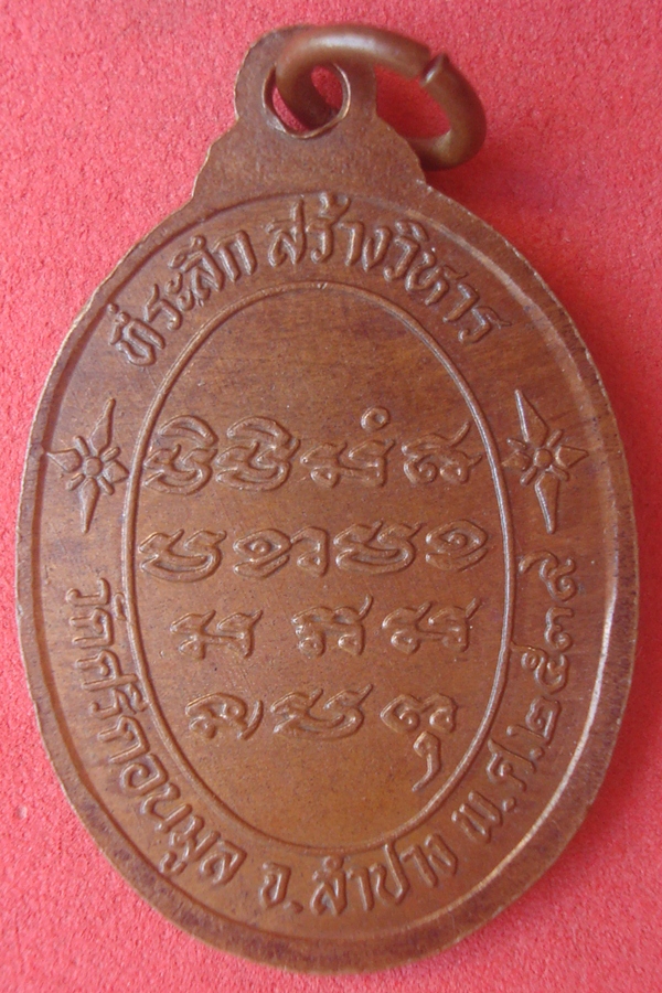 เหรียญครูบาธรรมรังษี (มอย)  วัดศรีดอนมูล 2539