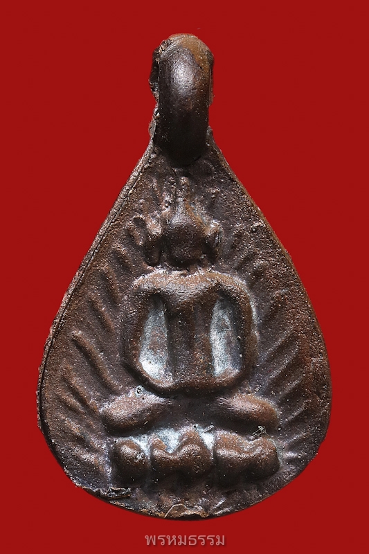 เหรียญหล่อหยดน้ำ พิมพ์หน้าเดียว หลวงปู่พลอย พรหมโชโต วัดประสาท(บางพรม) ปี2536(24)