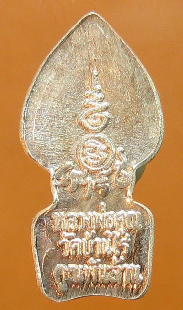 เหรียญพระนาคปรกใบมะขามหลวงพ่อคูณ วัดบ้านไร่ เนื้อเงิน รุ่นเสาร์5 คูณพันล้าน ปี2537 