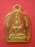 เหรียญพระพุทธชินราชหลังสมเด็จพระเอกาทศรถ สมเด็จพระนเรศวรมหาราช บวรรังษีสามเมือง พ.ศ.๒๕๓๑ รหัส MK9G