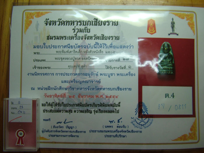 หลวงพ่อปู่ทวดเตารีดเล็กหลังตัวหนังสือปี05