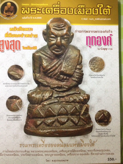 #59  หนังสือพระ พระเครื่องเมืองใต้