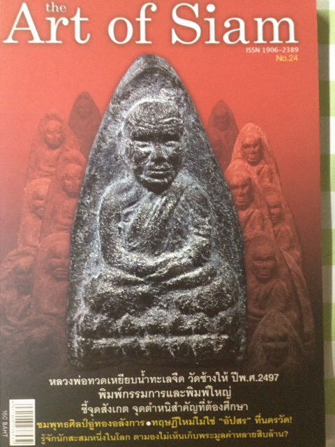 #60 หนังสือพระ the Art of Siam