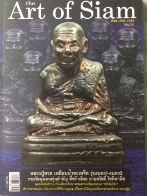 #60 หนังสือพระ the Art of Siam
