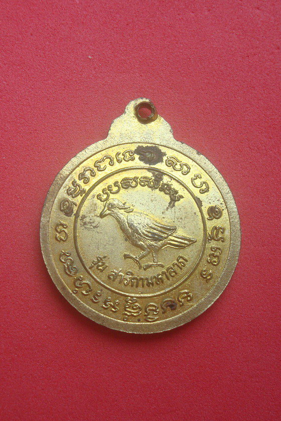 เหรียญหลวงพ่อพระครูไพโรจน์ คุณาธาร(หล้า)  วัดหนองบัว  อ.วังทอง จ.พิษณุโลก  พ.ศ.๒๕๓๙ รหัสDGBC58GN