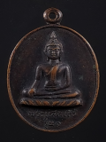 เหรียญรุ่นแรก พระแสนแซ่ วัดแม่ลัว จ.เชียงราย ปี2535