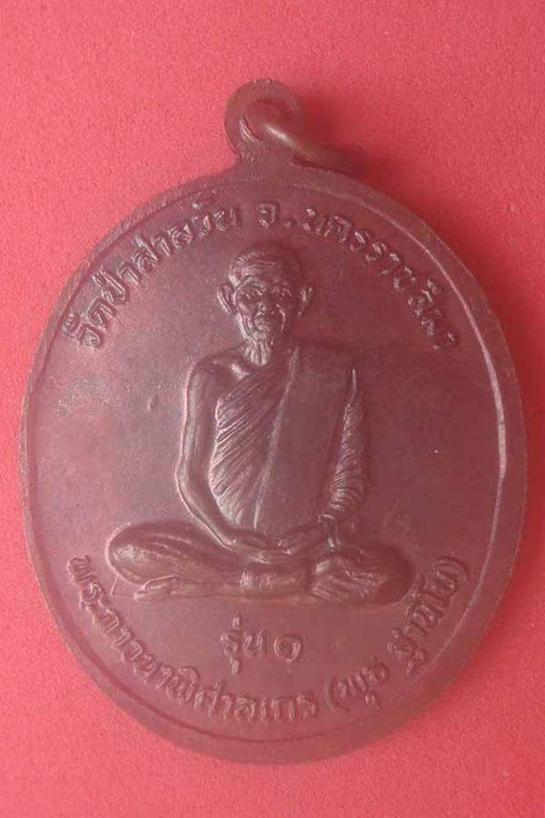 เหรียญพระพุทธราชสีมามงคลชัย  โรงเรียนราชสีมาวิทยาลัย