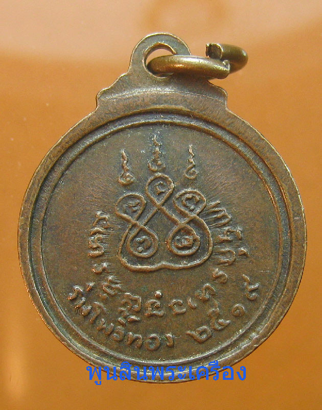 เหรียญพระอาจารย์ฝั้น อาจาโร วัดป่าอุดมสมพร ปี2519 