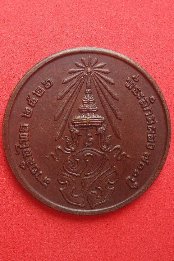 เหรียญพระพุทธหลังลายสือไทย ๒๕๒๖ ที่ระลึกฉลอง๗๐๐ปี  รหัสDBP5G