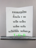 ตะกรุดโทนจารมือ หลวงพ่ออุดม วัดพิชัยสงคราม(2)