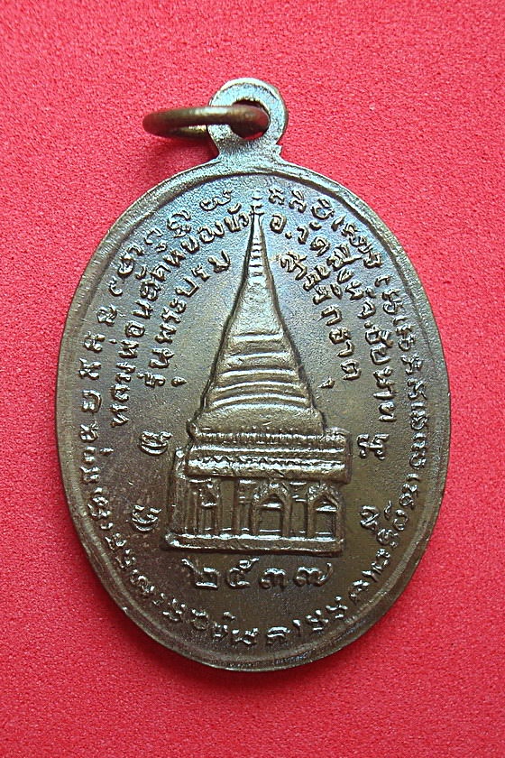 เหรียญหลวงพ่อนะ วัดปทุมธาราม อ.วัดสิงห์ จ.ชัยนาท ที่ระลึกในงานสร้างพระธาตุเจดีย์(บรรจุพระบรมสารีริกธาตุ) พ.ศ.๒๕๓๗ รหัสGHKOR356HG