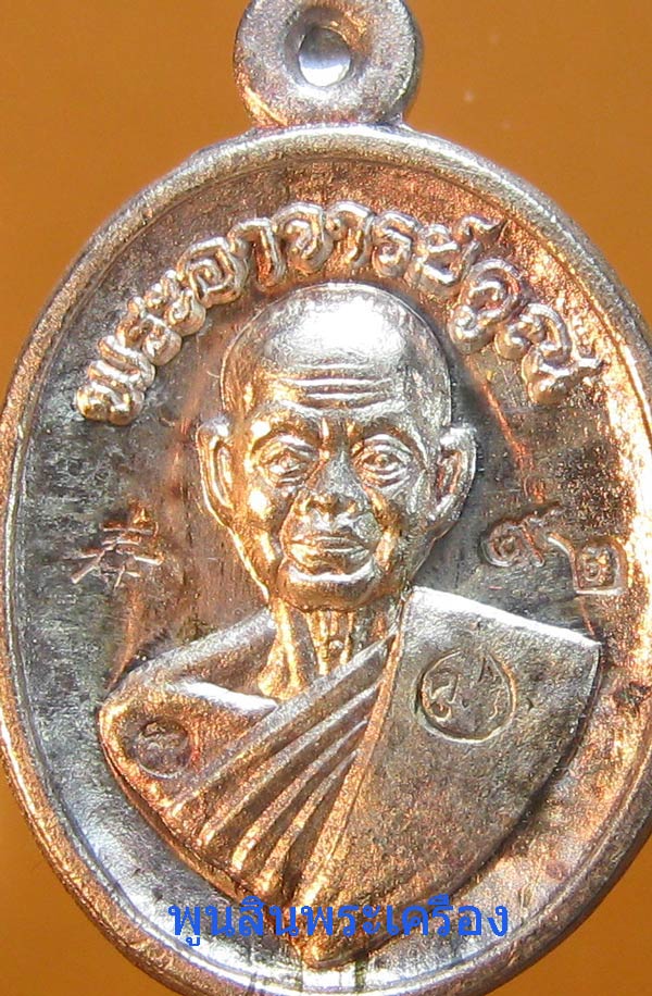 เหรียญเม็ดแตงหลวงพ่อคูณ วัดบ้านไร่ รุ่นอายุยืน88ครึ่งองค์หลังยันต์ เนื้อเงิน ปี2553 ตอกเลข92