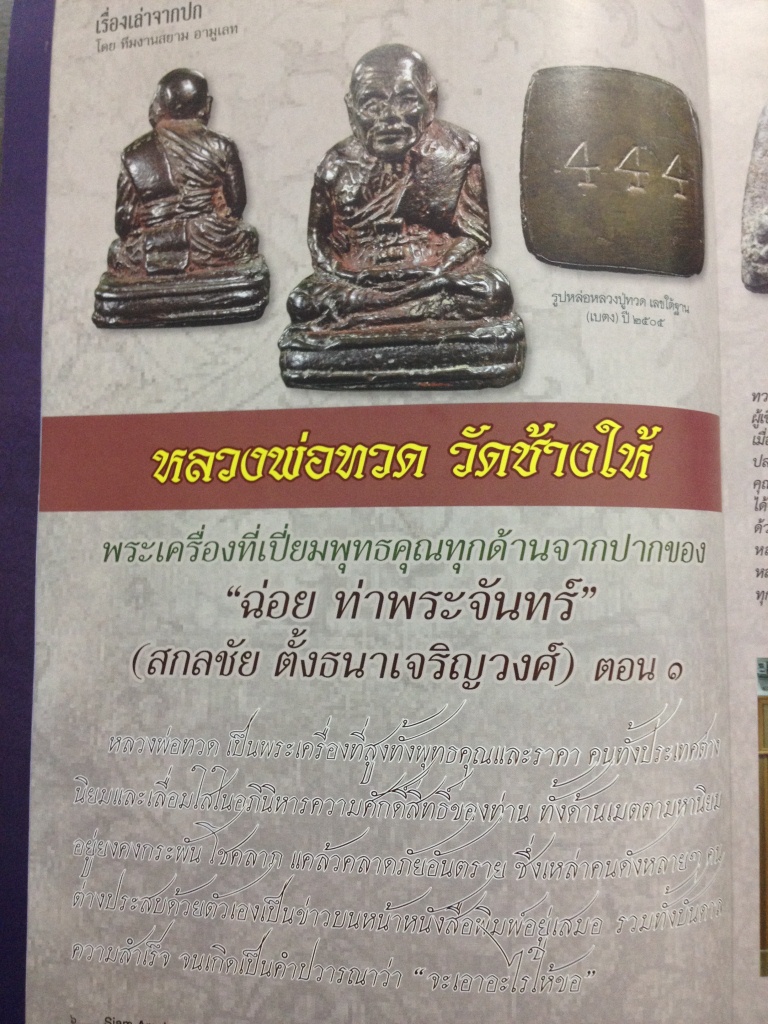 #65 หนังสือพระ SIAM AMULET Vol.6 No.42