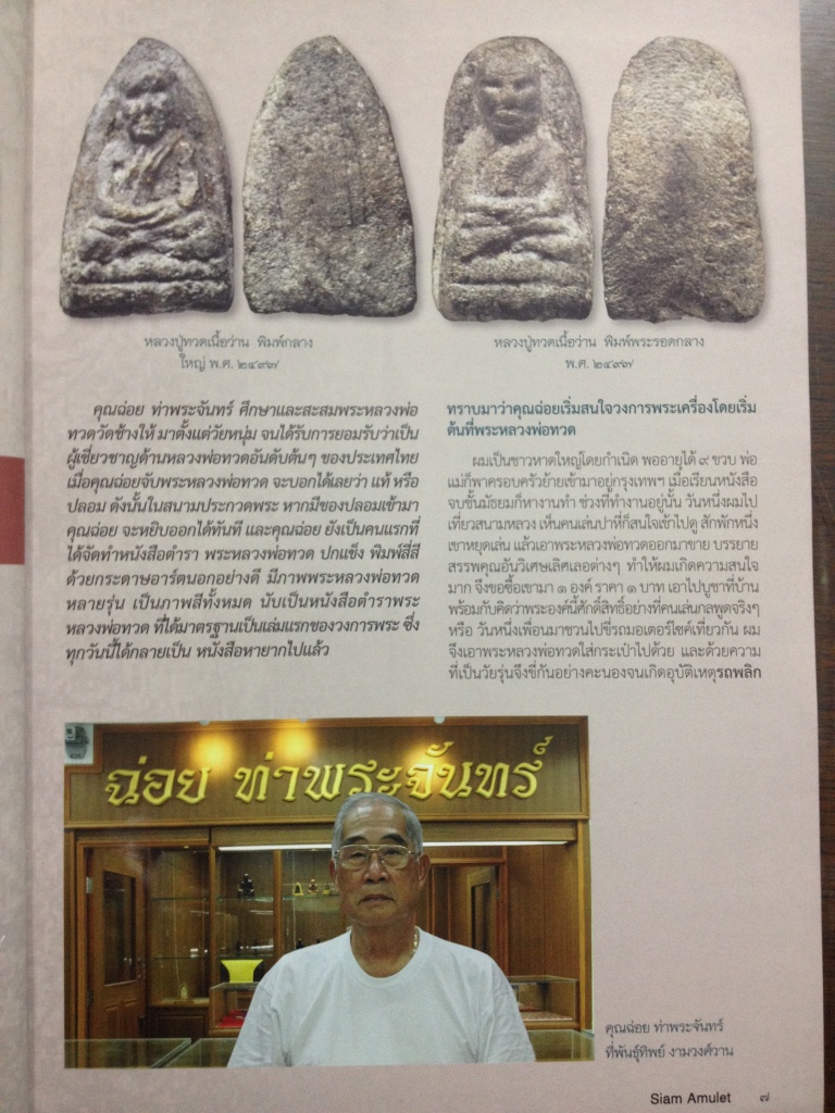 #65 หนังสือพระ SIAM AMULET Vol.6 No.42