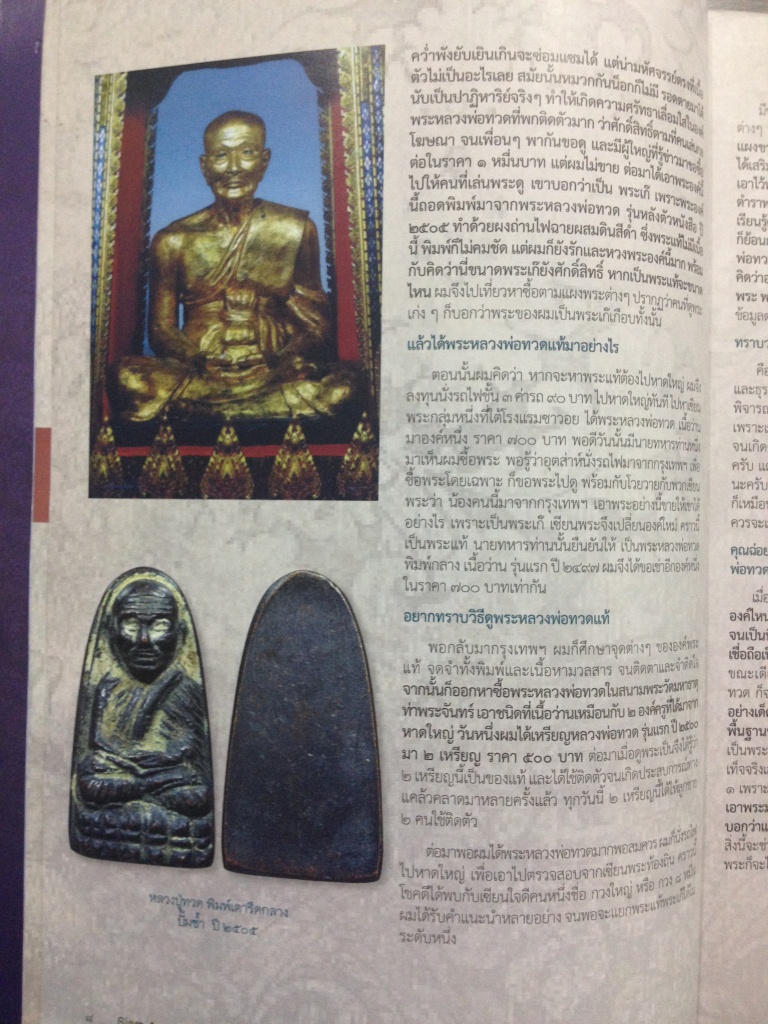 #65 หนังสือพระ SIAM AMULET Vol.6 No.42