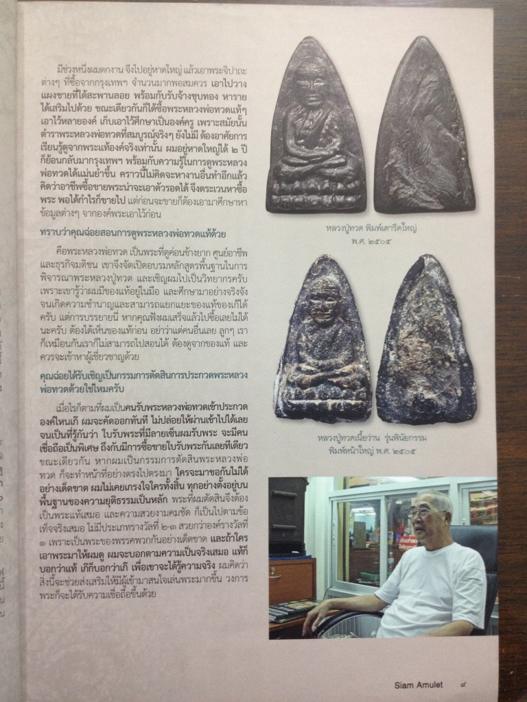 #65 หนังสือพระ SIAM AMULET Vol.6 No.42