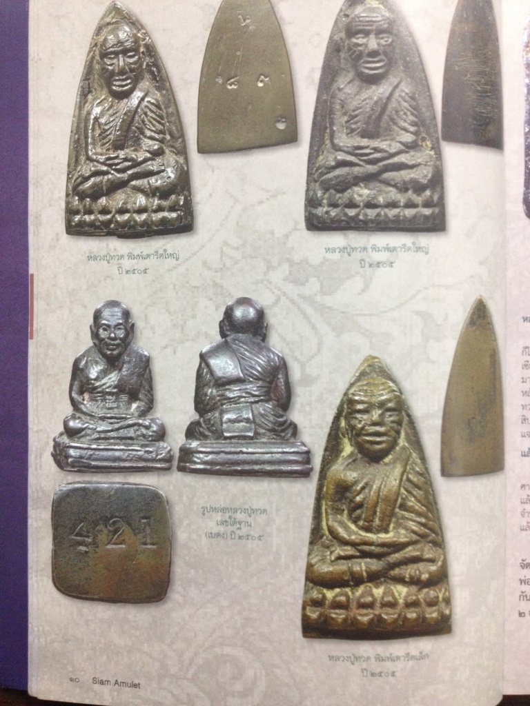 #65 หนังสือพระ SIAM AMULET Vol.6 No.42