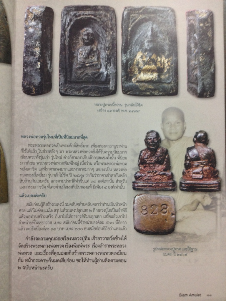 #65 หนังสือพระ SIAM AMULET Vol.6 No.42