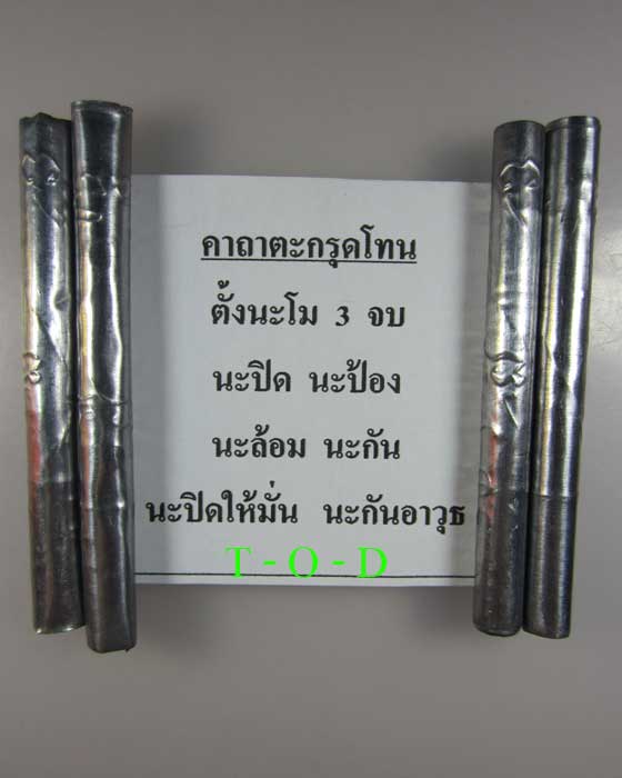 ตะกรุดโทนจารมือ หลวงพ่ออุดม วัดพิชัยสงคราม 