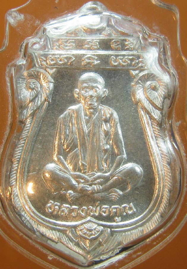  เหรียญหลวงพ่อคูณ วัดบ้านไร่ รุ่นเทพประทานพร เนื้อเงิน ปี2536 
