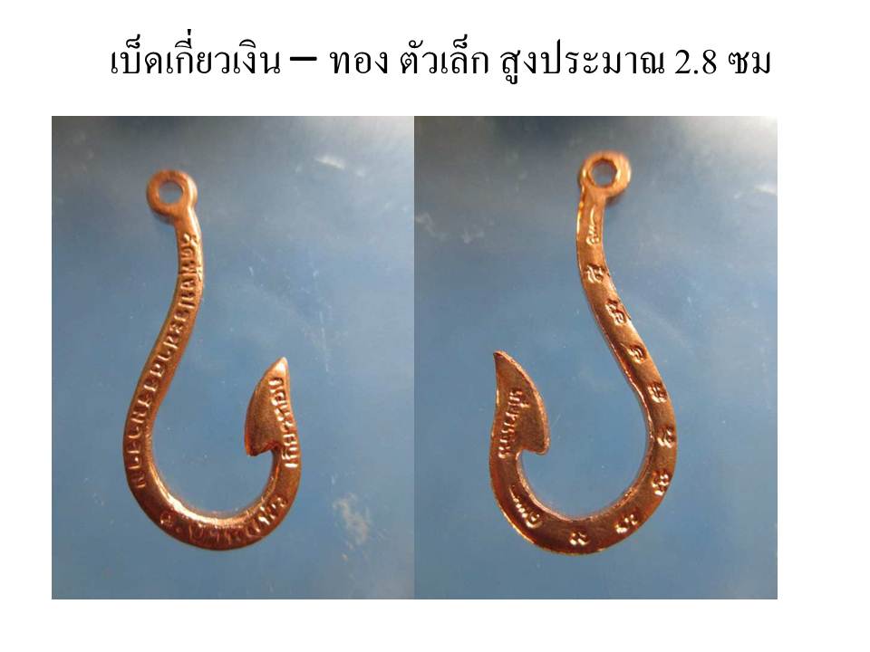 ตัวเบ็ด