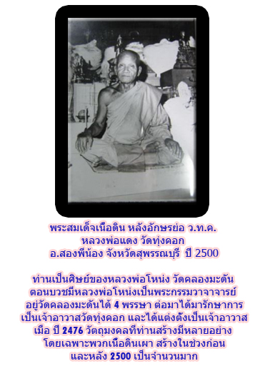 สมเด็จหลวงพ่อแดง