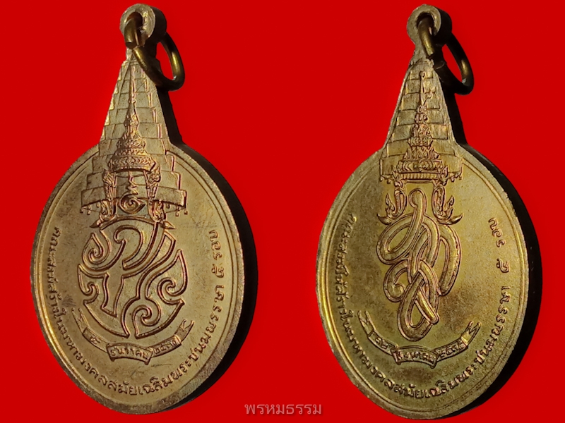 เหรียญพระชัยหลังช้าง ภปร. ปีพ.ศ.2530 + พระชัยหลังช้าง สก. ปีพ.ศ.2535(2)