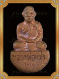 ล.พ.แช่ม วัดฉลอง ภูเก็ต