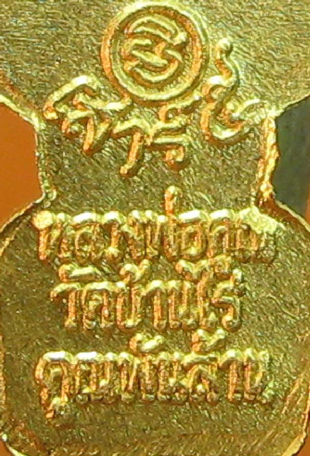 เหรียญหลวงพ่อคูณ วัดบ้านไร่ พระนาคปรกใบมะขามเนื้อทองคำ รุ่นเสาร์5 คูณพันล้าน ปี2537 