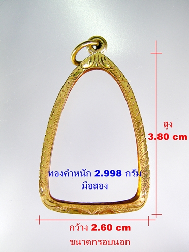 กรอบทองคำแท้  ทองคำหนัก 2.998 กรัม มือสอง  ขนาดกรอบนอก กว้าง 2.60 cm สูง 3.80 cm