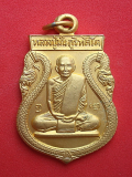 เหรียญหลวงปู่มั่น ภูริทัตโต ศูนย์ปฏิบัติธรรมค้ำจุนโลก รหัส KLGR31PY