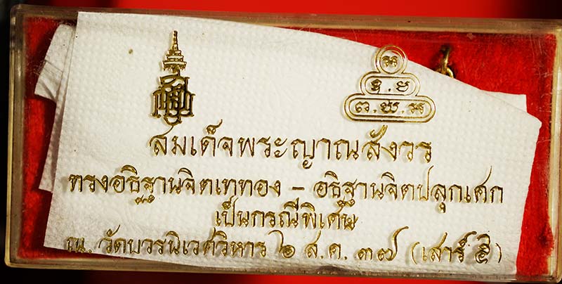 เหรียญห่มคลุม กนกข้าง ย้อนยุค เจ้าคุณนรฯ วัดเทพศิรินทร์ฯ ชุด 3 เหรียญ ปลุกเสกเสาร์ 5 ปี 2537 เนื้อกะไหล่ทอง สมเด็จพระญาณสังวร วัดบวรนิเวศ จัดสร้าง 