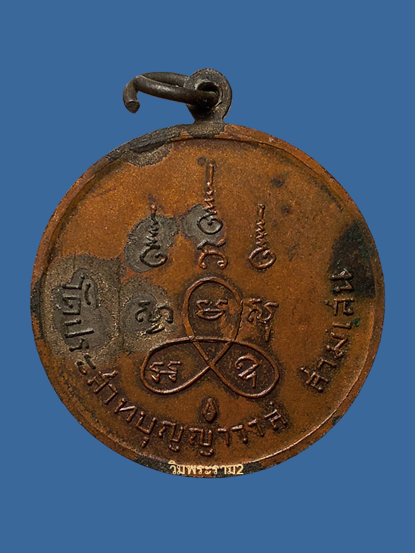  เหรียญหลวงปู่ศุข วัดปากคลองมะขามเฒ่า พิธีใหญ่วัดประสาทบุญญาวาส ปี 2506