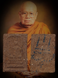 สมเด็จเนื้อชานหมาก หลวงปู่ศรี มหาวีโร แจกงานวันเกิด วัดป่ากุง จ.ร้อยเอ็ด ปี2549
