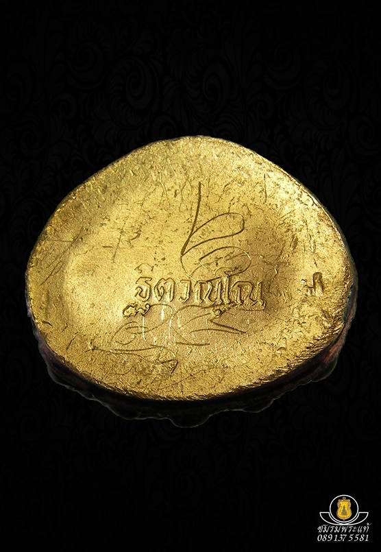 พระกริ่งทองคูณ (กริ่งฐิตวัณโณ) ก้นอุดทองคำ-จาร ปี2537 หมายเลข ๓๗๓   